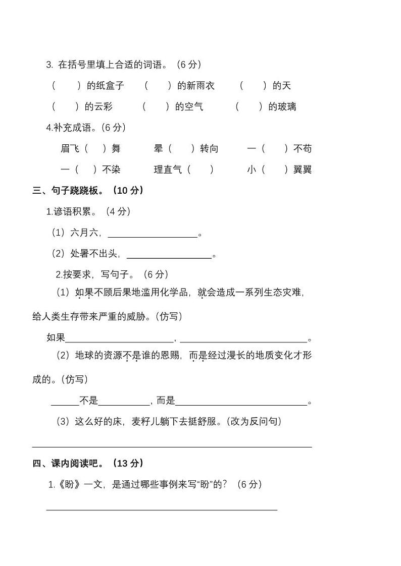 部编版六年级上册语文期末测试题附答案02