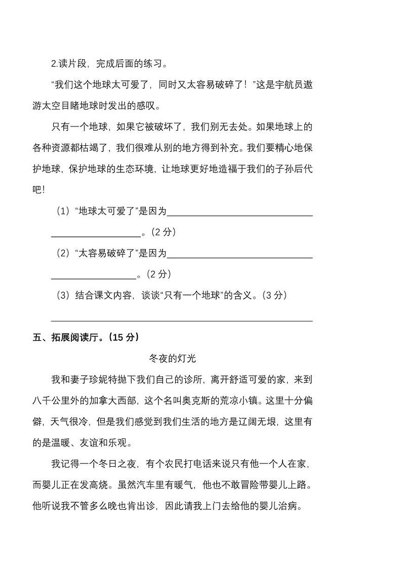 部编版六年级上册语文期末测试题附答案03