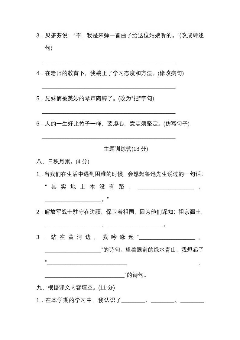 部编版六年级上册语文期末测试卷  含答案03