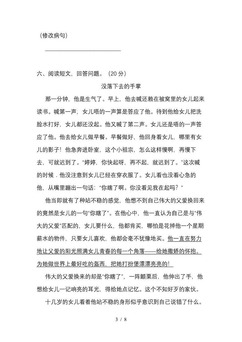 部编版六年级上册语文期末测试卷八  含答案03
