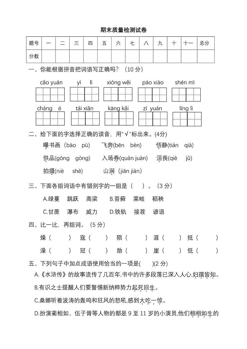 部编版六年级上册语文期末测试卷（附答案）01