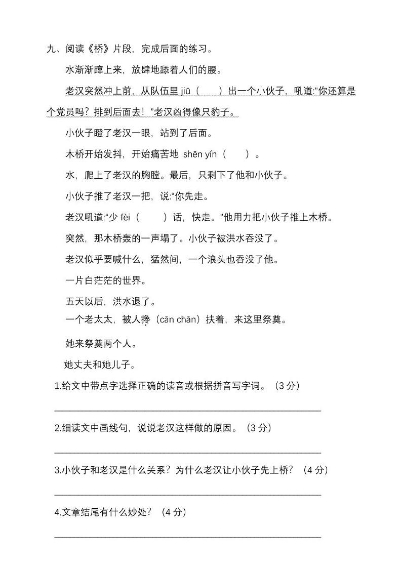 部编版六年级上册语文期末测试卷（附答案）03