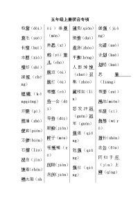 部编版五上语文拼音