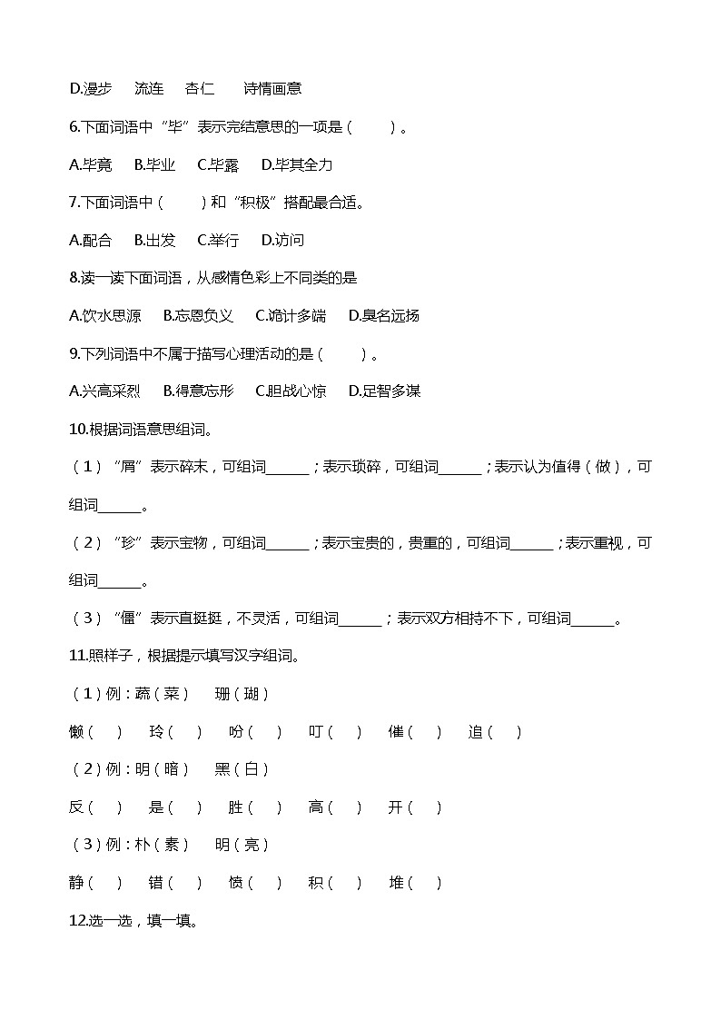 部编版语文5年级（上）专项训练——词语（含答案）02