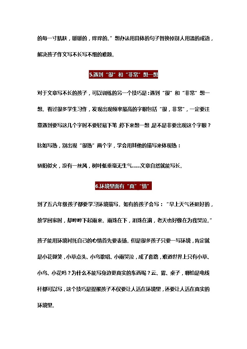 小学语文满分写作10条技巧（附100篇优秀范文） 教案03