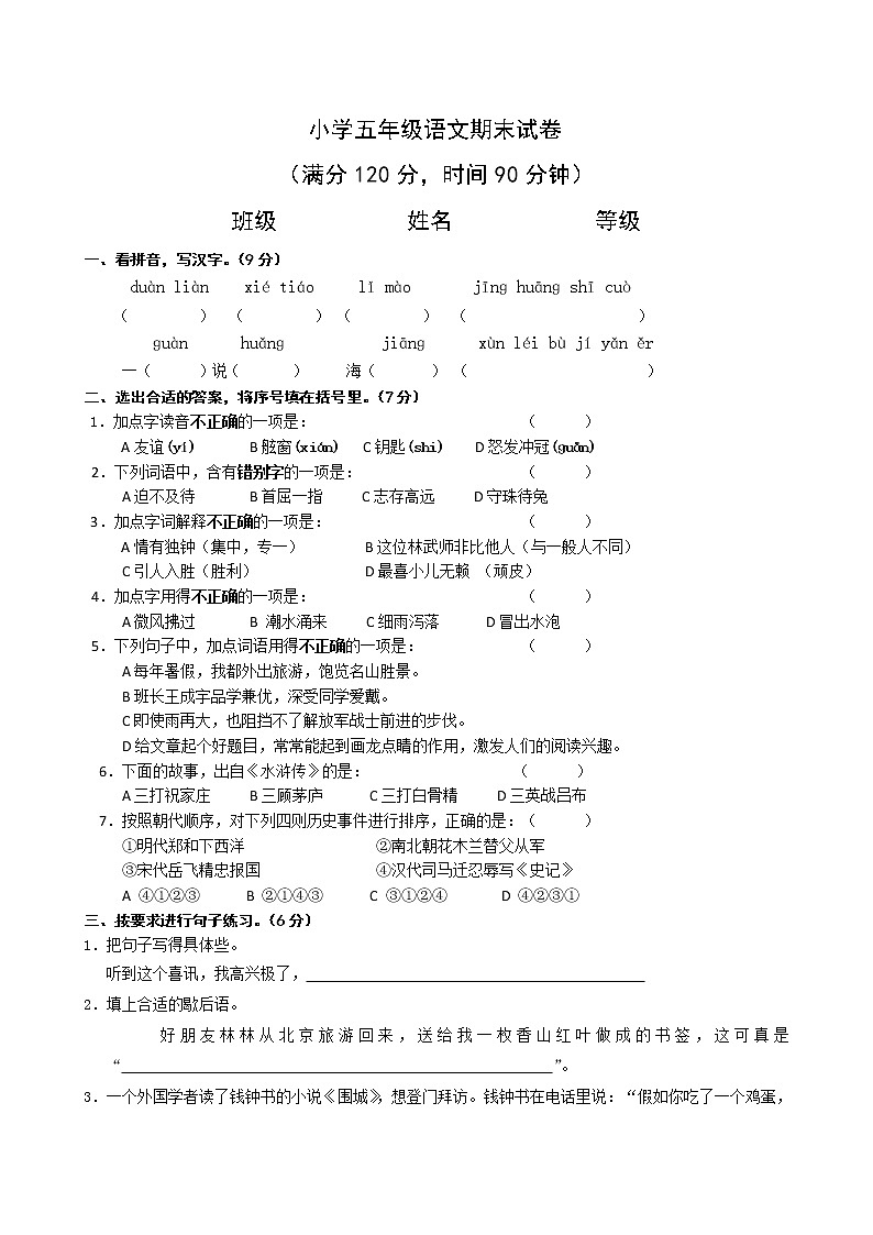 部编版五上语文陆燕霞五年级语文期末试卷及答案01