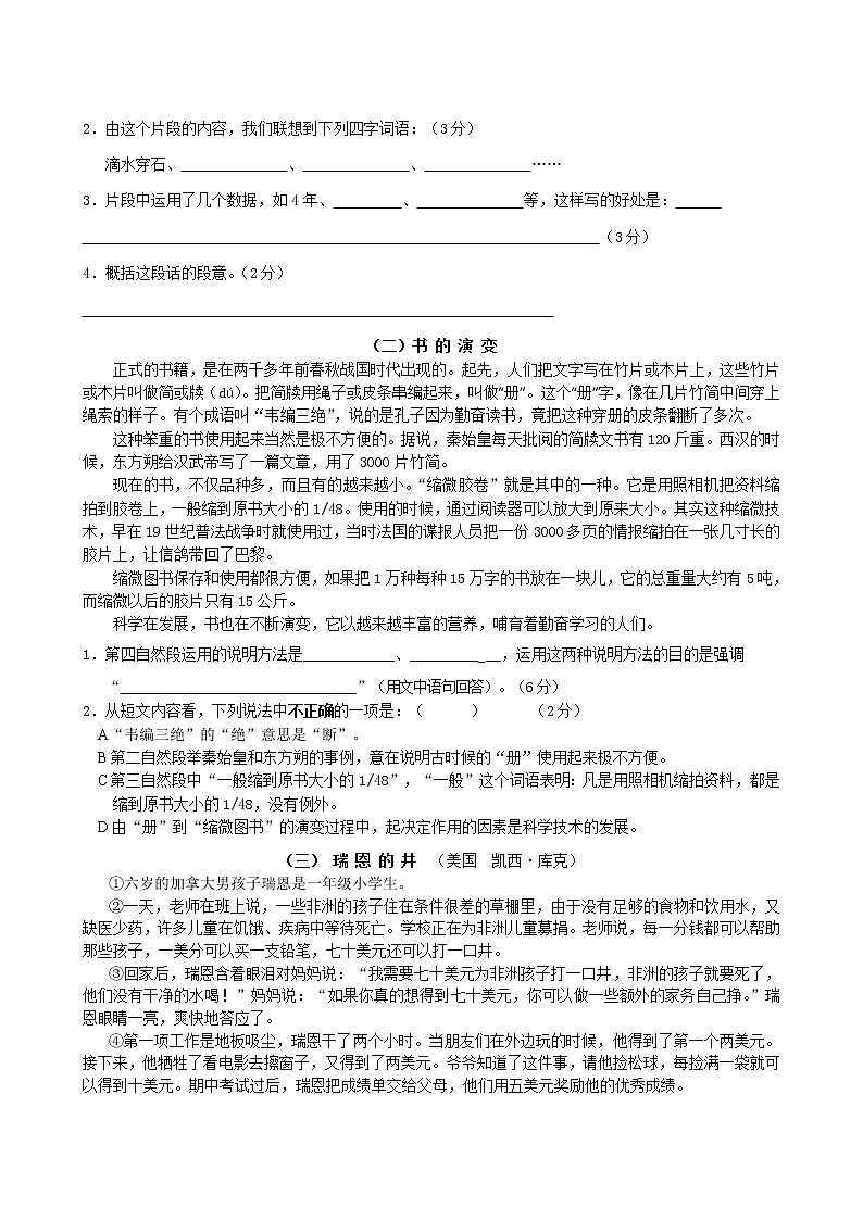 部编版五上语文陆燕霞五年级语文期末试卷及答案03