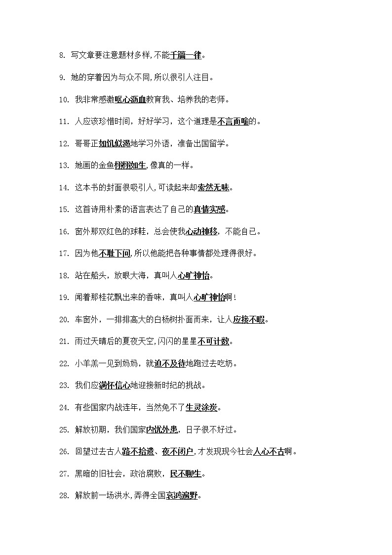 部编版语文五年级上四字词语造句第2页