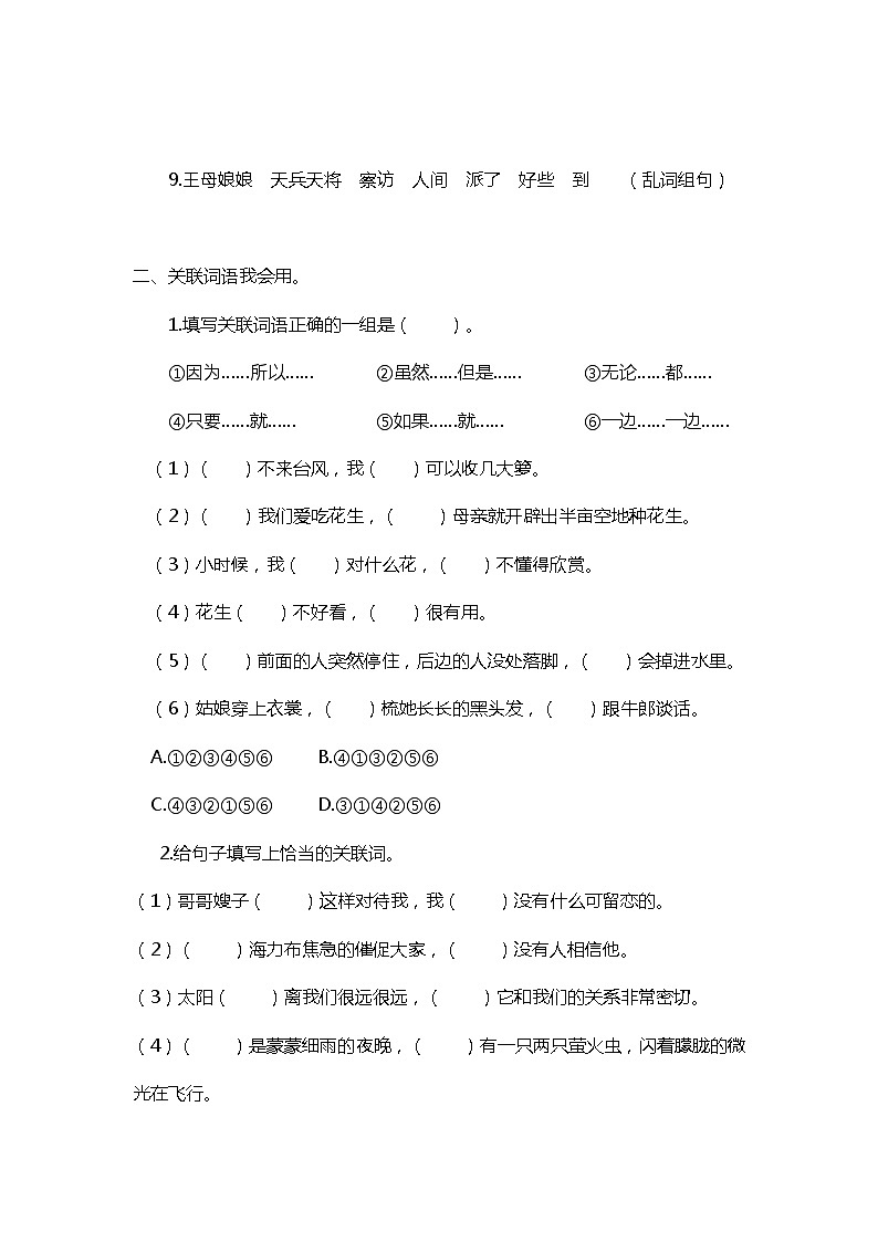 部编版语文5年级（上）专项训练——句子（含答案）第2页