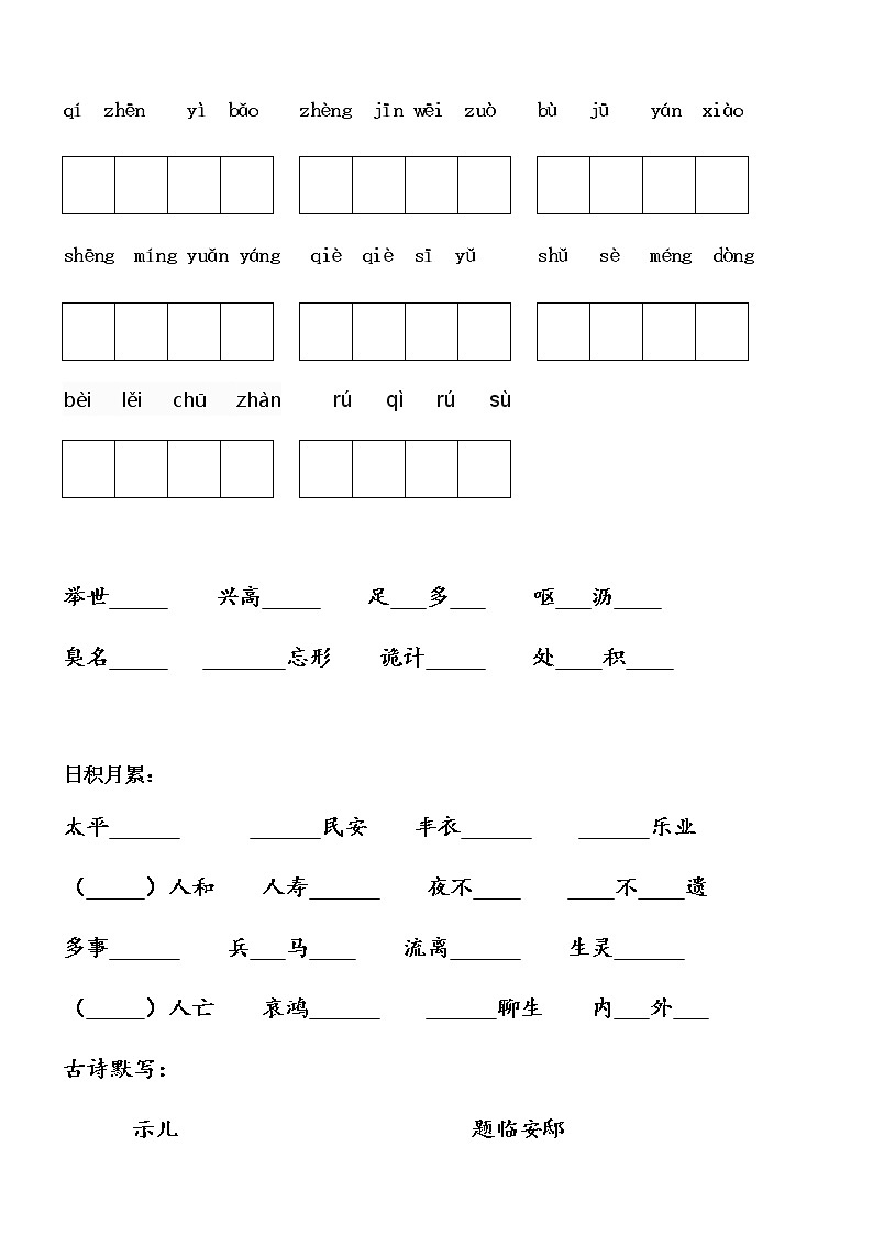 部编版语文五上 4单元练习卷02