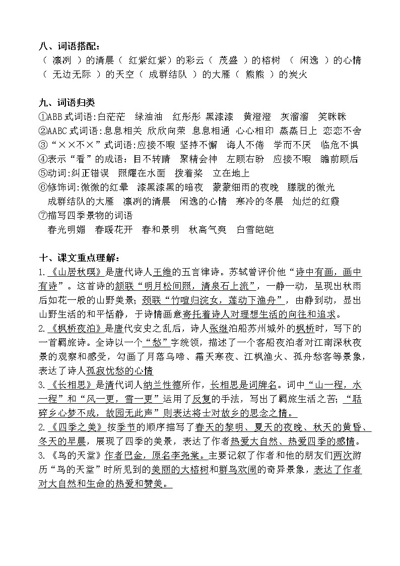 部编版语文五上语文七、八单元知识点归纳02