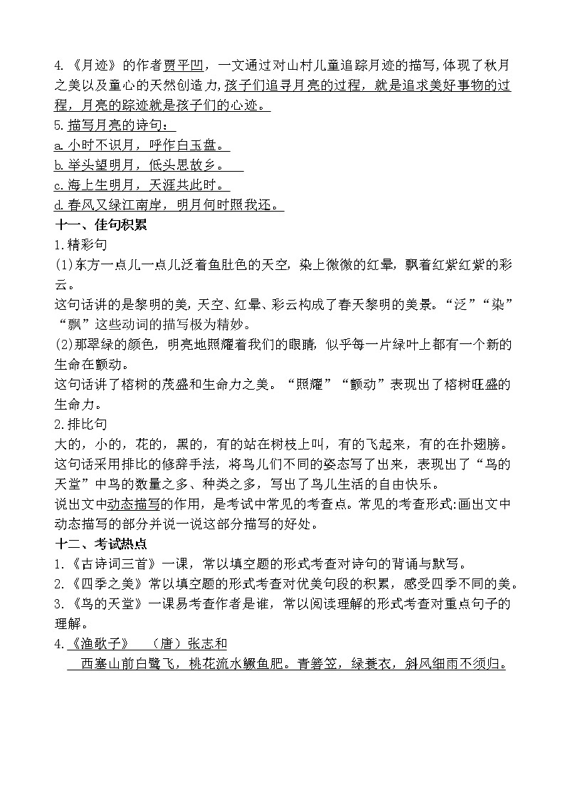 部编版语文五上语文七、八单元知识点归纳03