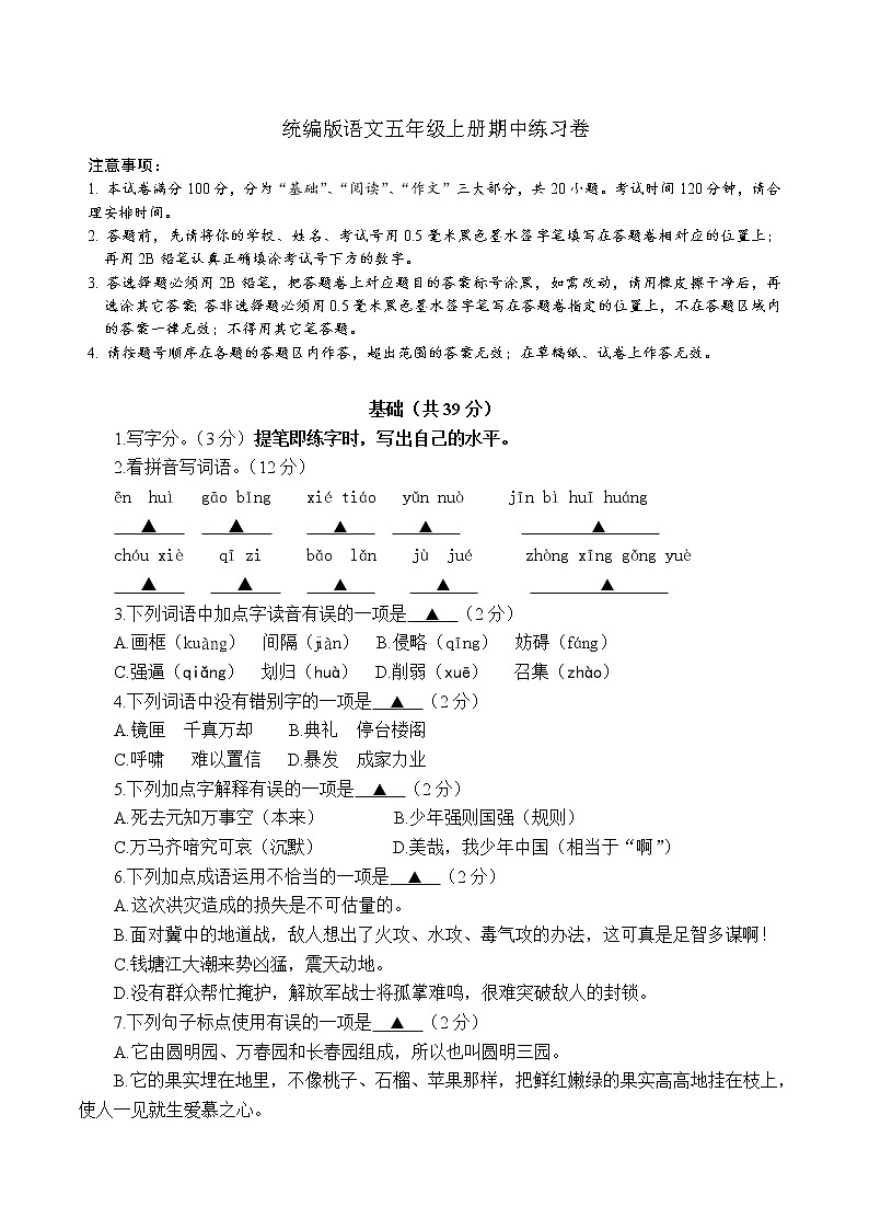 部编版语文五上语文期中练习卷01
