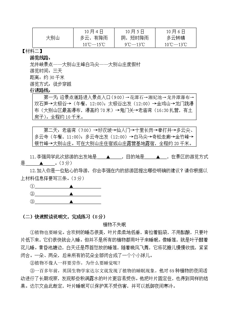 部编版语文五上语文期中练习卷03
