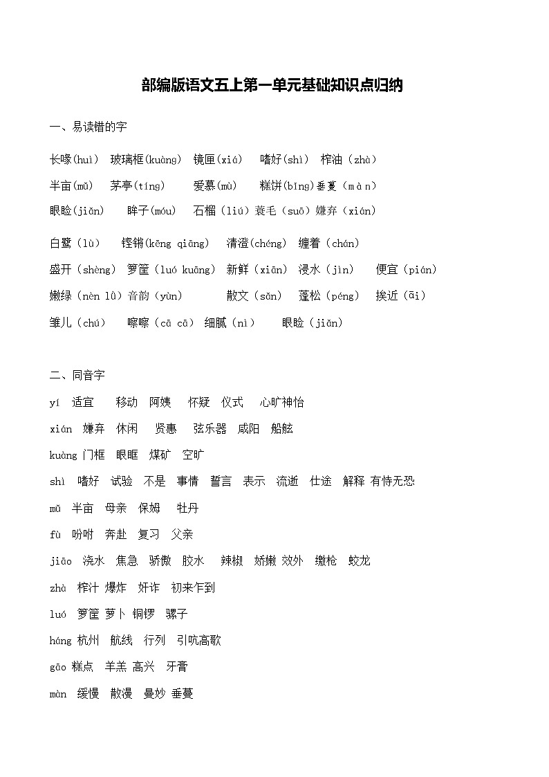 部编版语文五上语文一、二单元知识点归纳01
