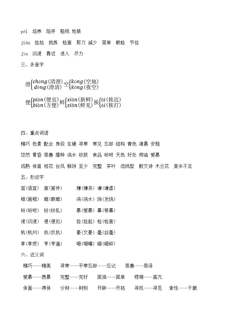 部编版语文五上语文一、二单元知识点归纳02