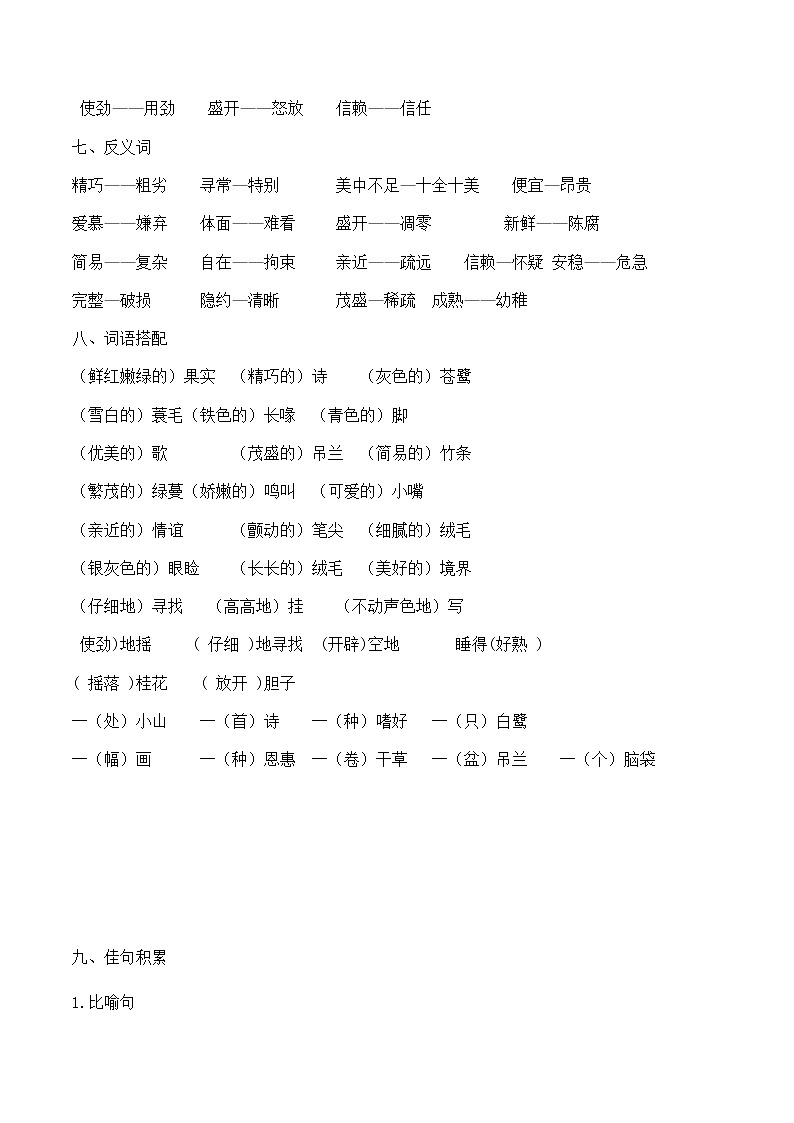 部编版语文五上语文一、二单元知识点归纳03