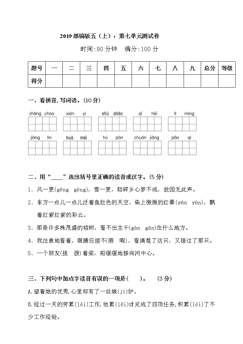 部编五语（上）第七单元测试卷（含答案）01