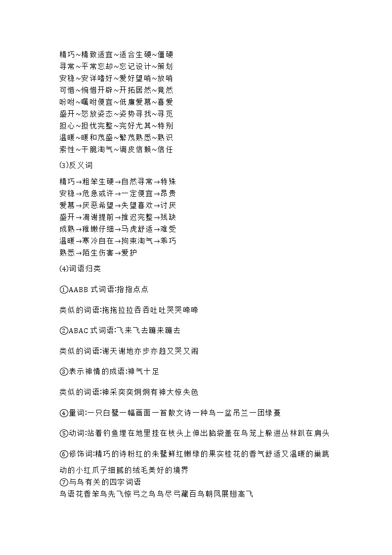 部编版五年级上册语文期末知识点02