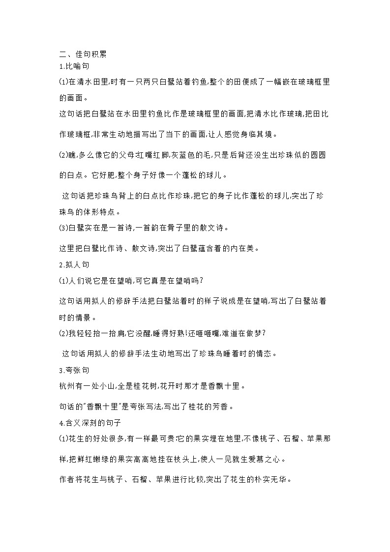 部编版五年级上册语文期末知识点03