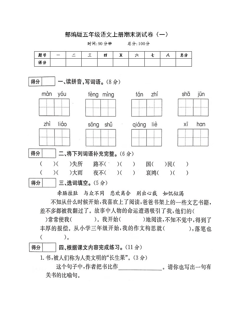 部编版五年级语文上册期末测试卷5（含答案）01