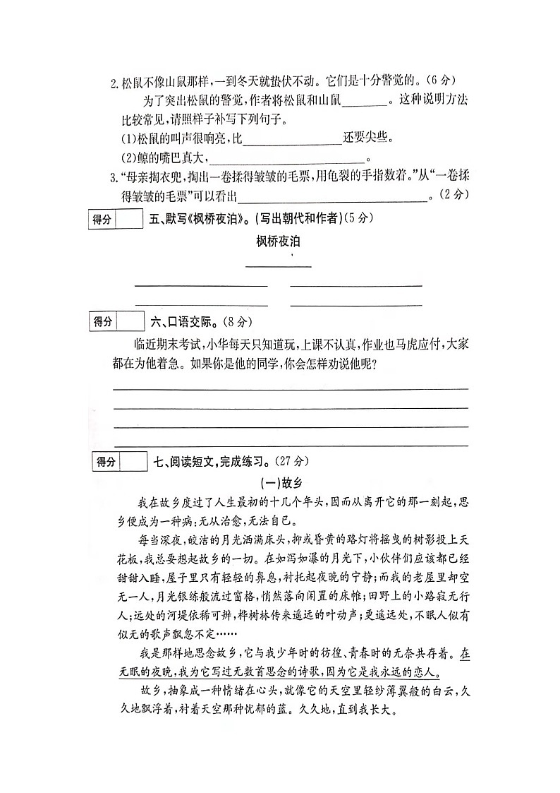 部编版五年级语文上册期末测试卷5（含答案）02