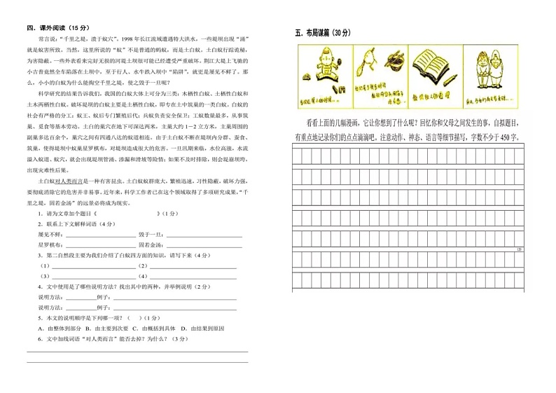 部编版五上语文期末测试卷1第2页