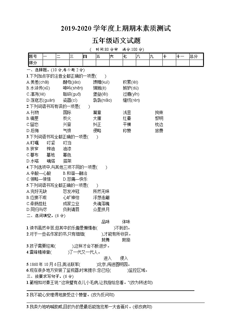 部编版语文5年级（上）期末测试卷 (15)01