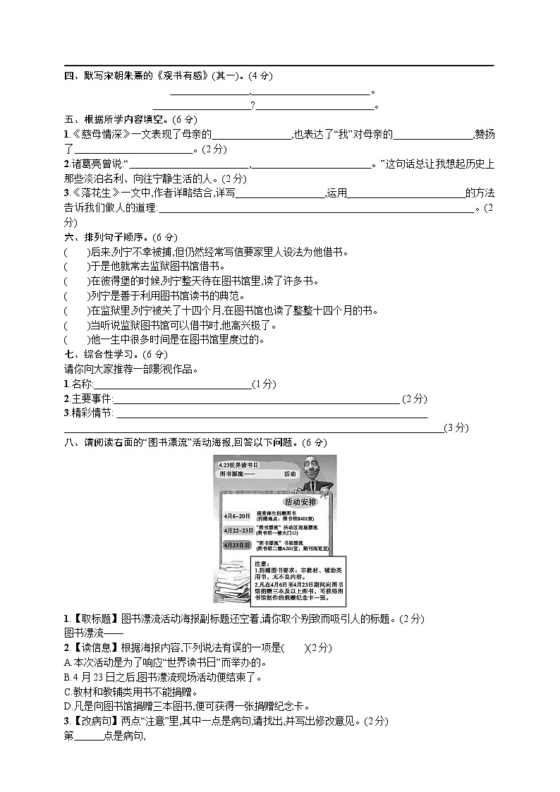 部编版语文5年级（上）期末测试卷 (15)02