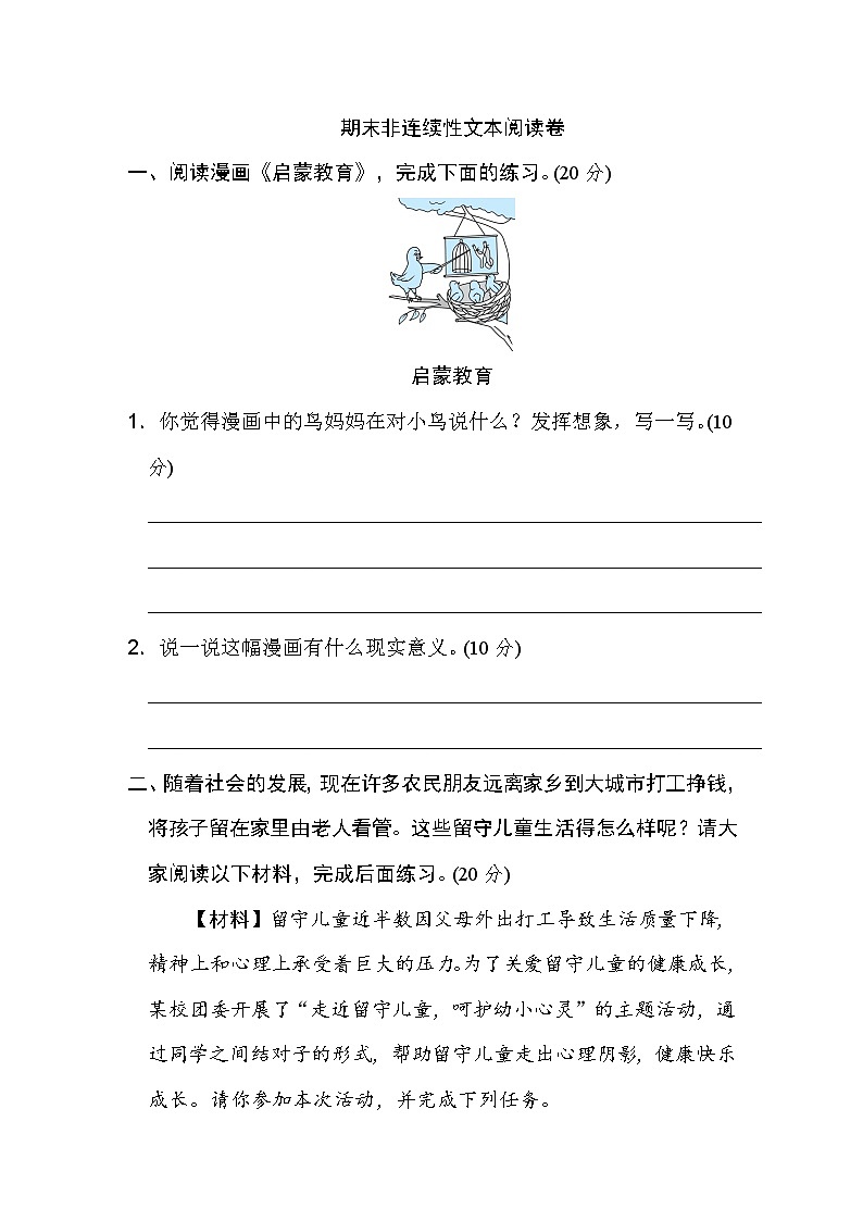 部编版语文5年级（上）期末测试卷 (12)第1页
