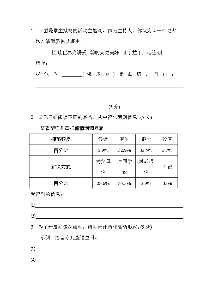 部编版语文5年级（上）期末测试卷 (12)第2页