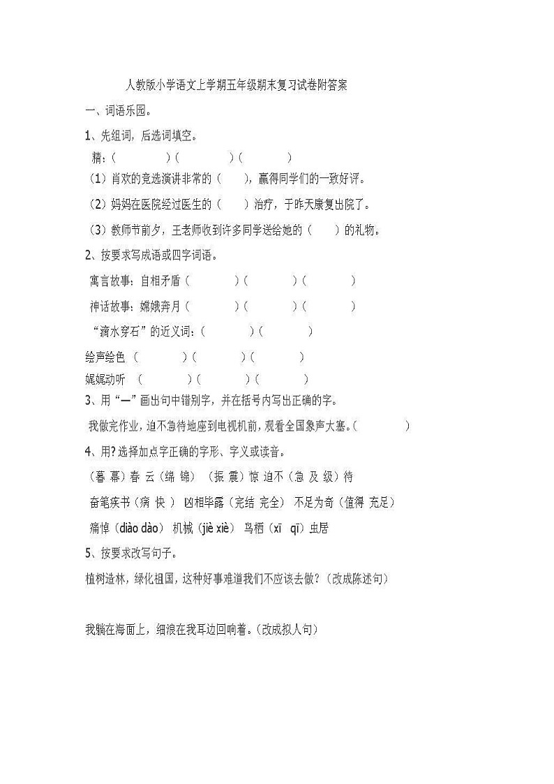部编版五上语文期末测试卷4（含答案）01
