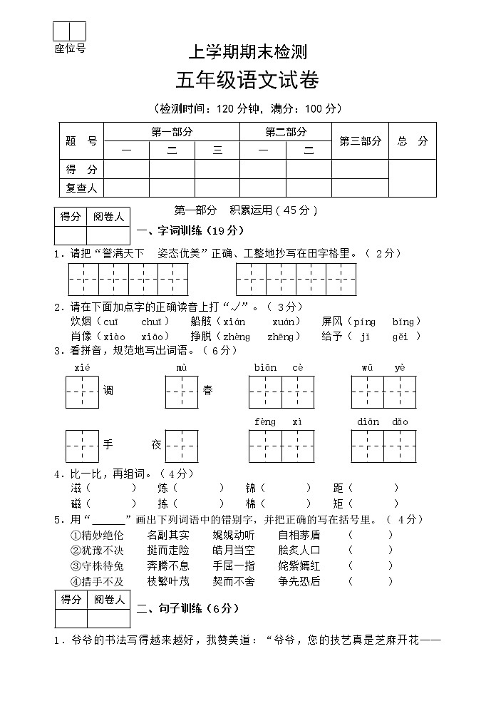 部编版五上语文期末测试卷201