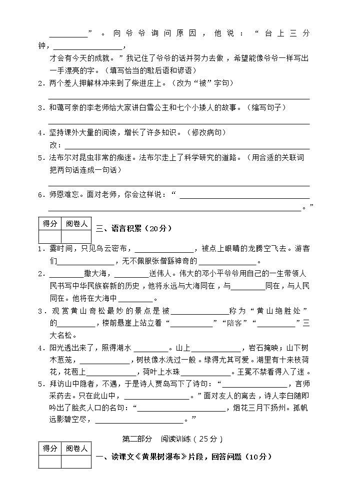 部编版五上语文期末测试卷202