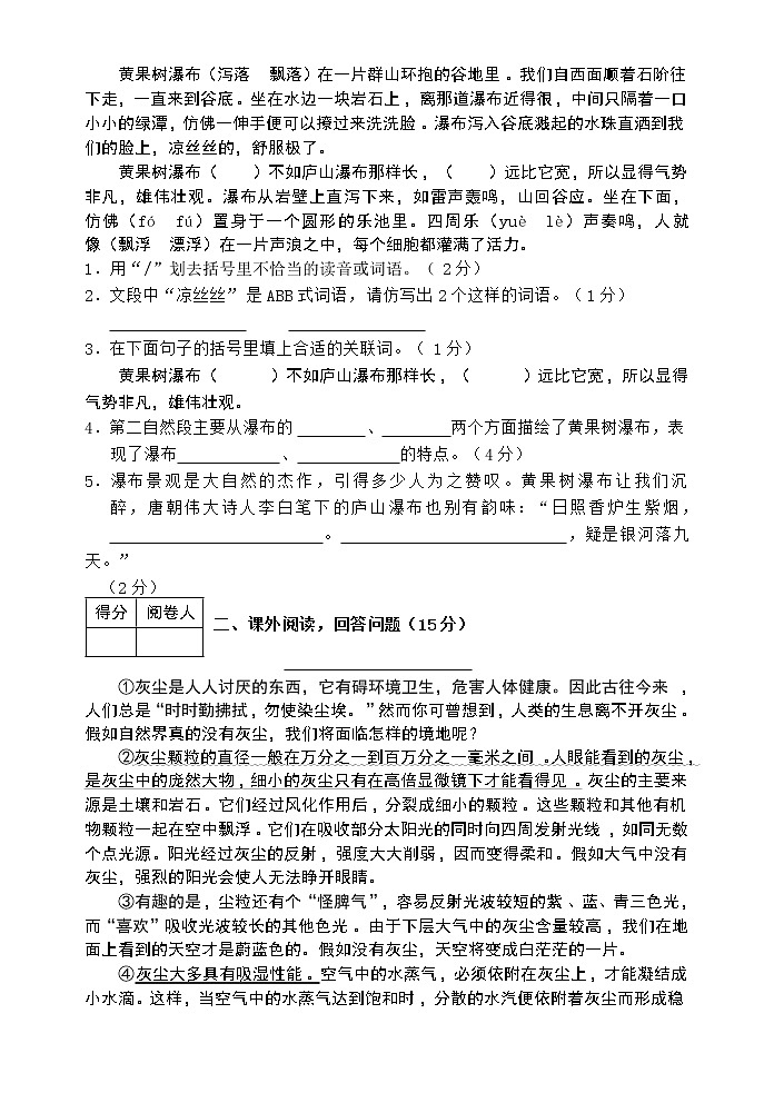 部编版五上语文期末测试卷203