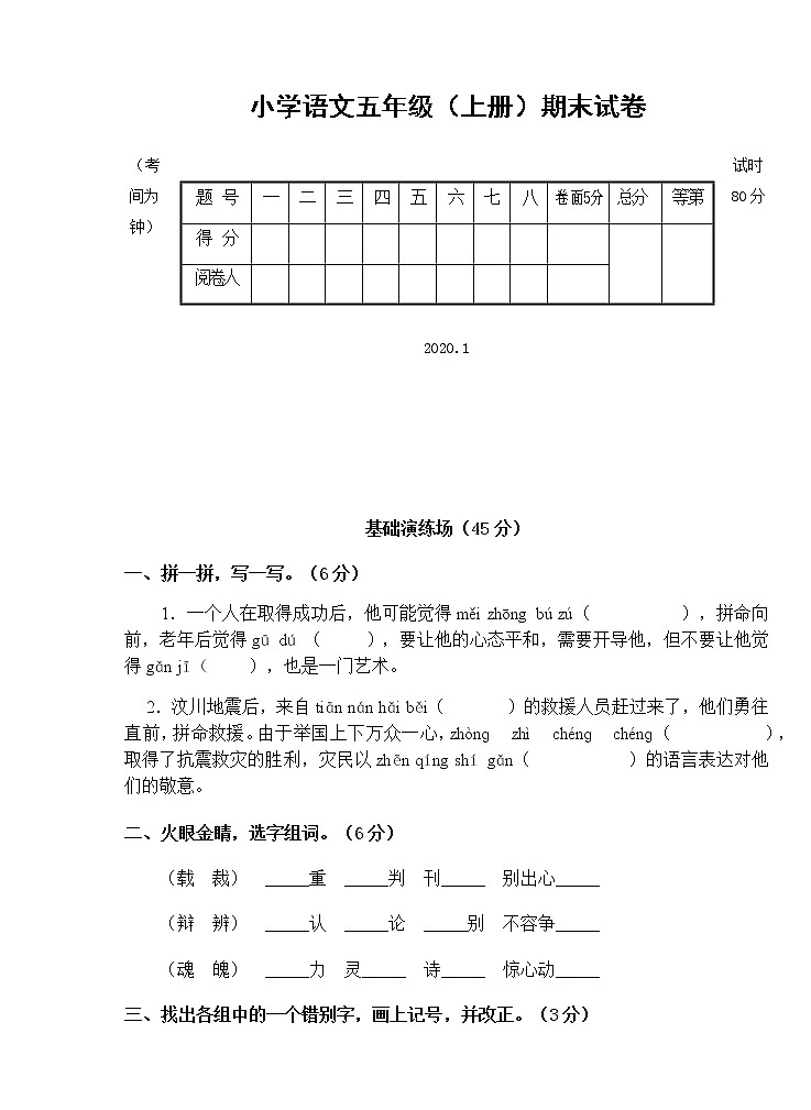 部编版语文小学语文五年级（上册）期末试卷2020.101