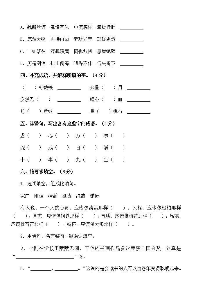 部编版语文小学语文五年级（上册）期末试卷2020.102