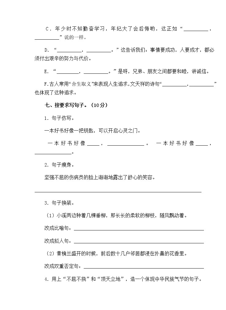 部编版语文小学语文五年级（上册）期末试卷2020.103