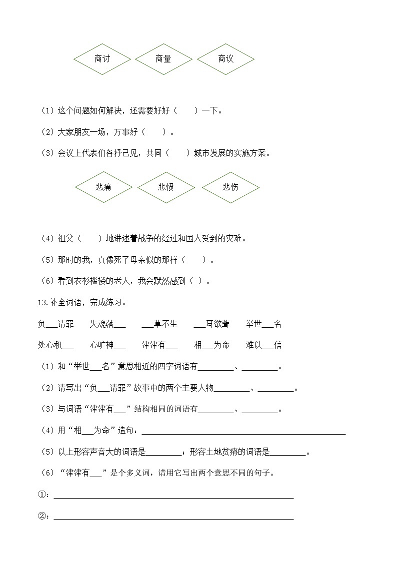 部编语文五年级上 期末专项词语专项 练习03