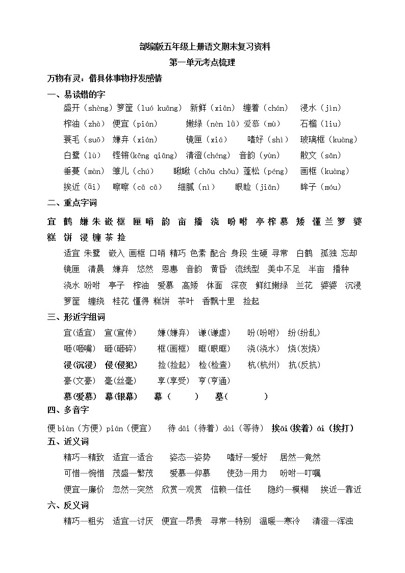 部编版语文五上语文期末复习资料 试卷01