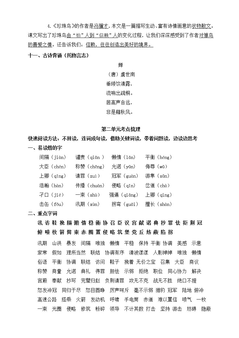 部编版语文五上语文期末复习资料 试卷03