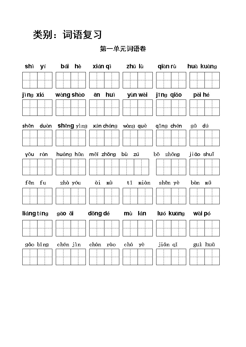 部编版语文五上期末总复习第2页