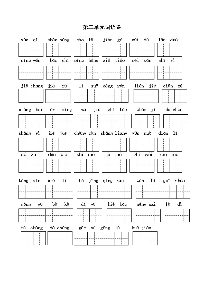 部编版语文五上期末总复习第3页