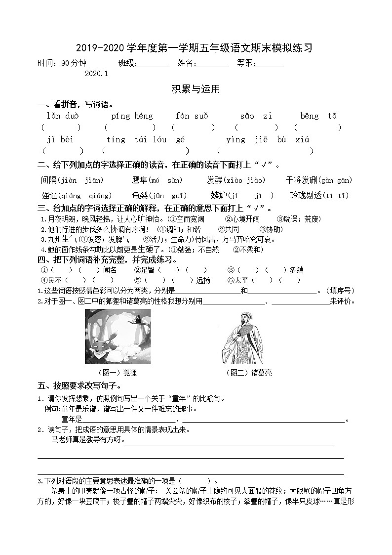 部编版语文五上期末练习模拟01