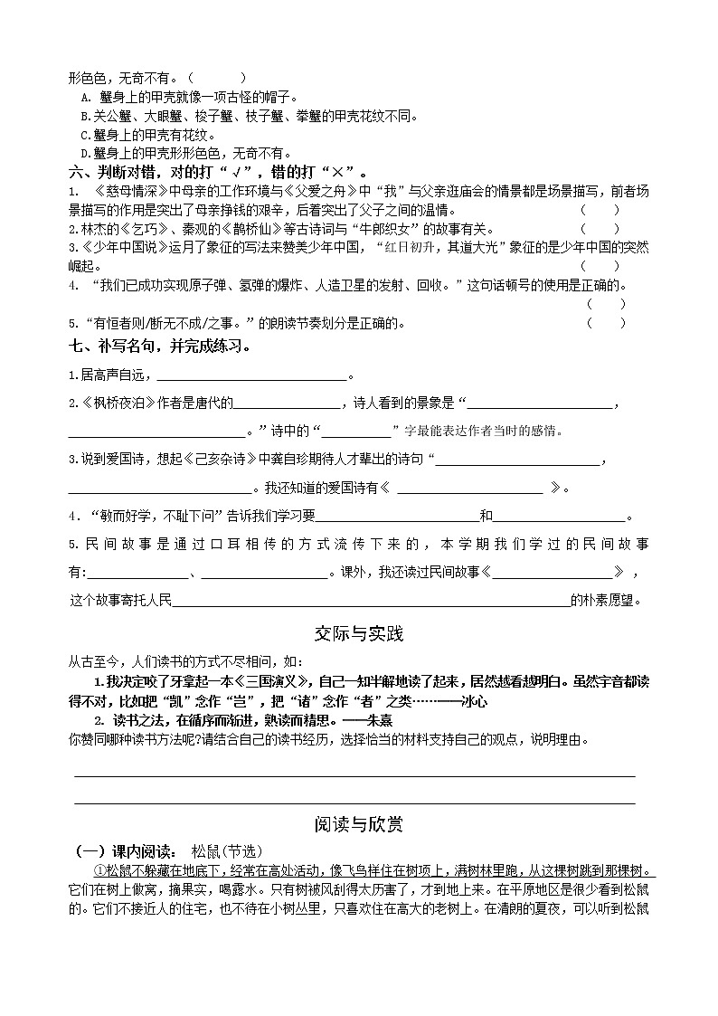 部编版语文五上期末练习模拟02