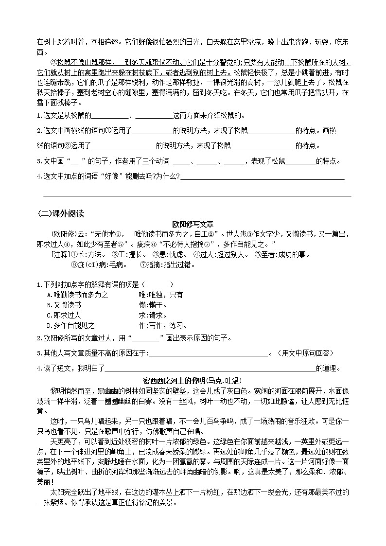 部编版语文五上期末练习模拟03