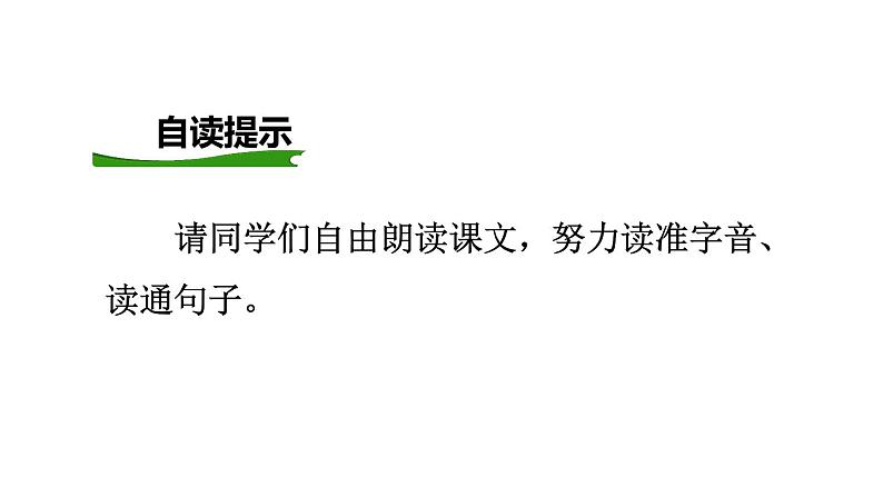 一年级下册语文课件 识字4 猜字谜【两课时】（人教部编版）(共30张PPT)第6页