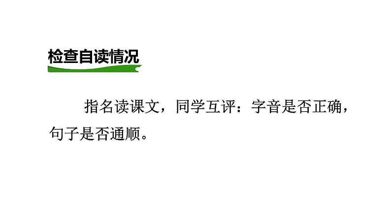 一年级下册语文课件 识字4 猜字谜【两课时】（人教部编版）(共30张PPT)第7页