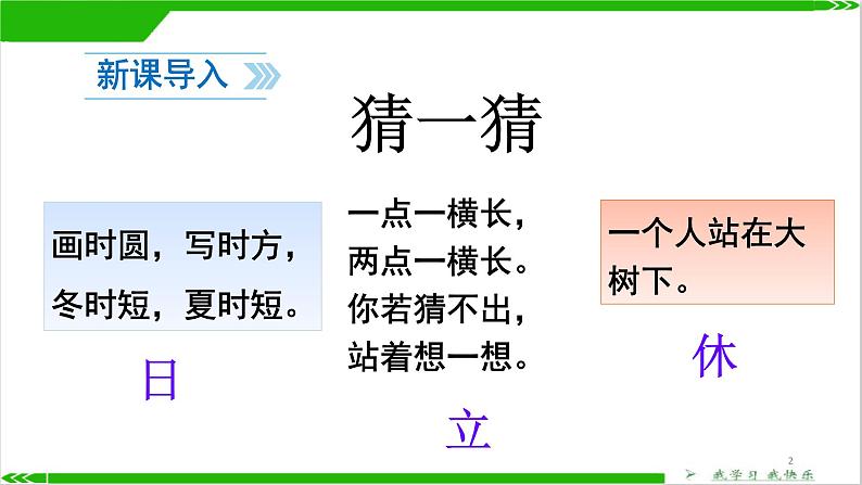 一年级下册语文课件-识字一4.猜字谜 (人教部编版) （共30张PPT）02