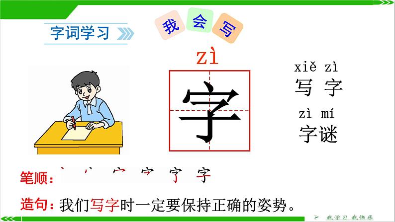 一年级下册语文课件-识字一4.猜字谜 (人教部编版) （共30张PPT）04